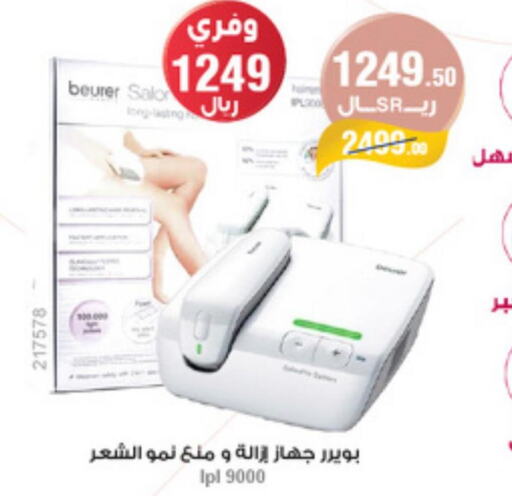BEURER Remover / Trimmer / Shaver  in Al-Dawaa Pharmacy in KSA, Saudi Arabia, Saudi - Al Majmaah