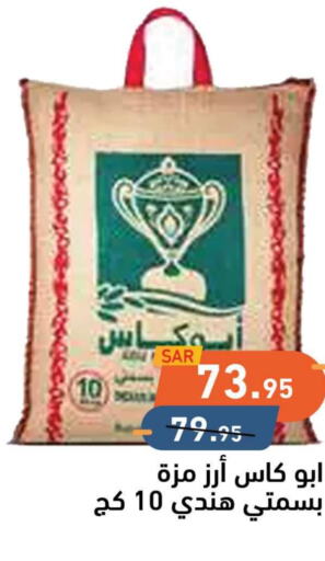  Basmati Rice  in Aswaq Ramez in KSA, Saudi Arabia, Saudi - Hafar Al Batin