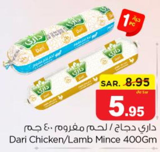  Minced Chicken  in نستو in مملكة العربية السعودية, السعودية, سعودية - المجمعة