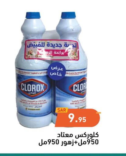 CLOROX Bleach  in أسواق رامز in مملكة العربية السعودية, السعودية, سعودية - الرياض