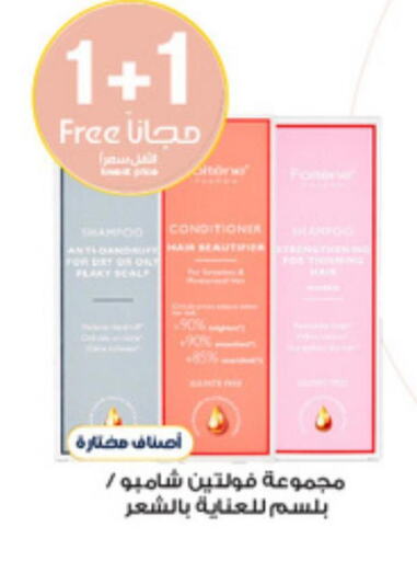  Shampoo / Conditioner  in Al-Dawaa Pharmacy in KSA, Saudi Arabia, Saudi - Al Majmaah