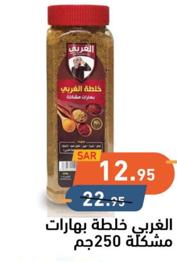  Spices / Masala  in Aswaq Ramez in KSA, Saudi Arabia, Saudi - Al Hasa