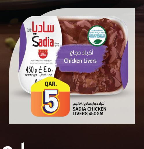 SADIA Chicken Liver  in Saudia Hypermarket in Qatar - Al Rayyan
