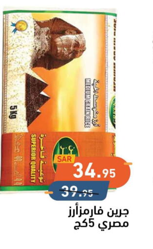  Egyptian / Calrose Rice  in Aswaq Ramez in KSA, Saudi Arabia, Saudi - Riyadh