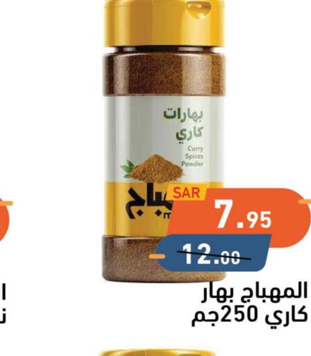  Spices / Masala  in Aswaq Ramez in KSA, Saudi Arabia, Saudi - Tabuk