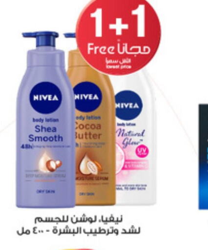 Nivea Body Lotion & Cream  in Al-Dawaa Pharmacy in KSA, Saudi Arabia, Saudi - Khafji