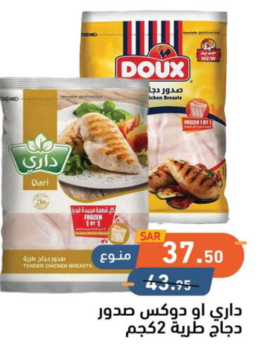 DOUX Chicken Breast  in Aswaq Ramez in KSA, Saudi Arabia, Saudi - Hafar Al Batin