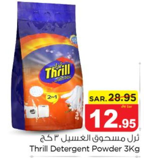  Detergent  in نستو in مملكة العربية السعودية, السعودية, سعودية - الخرج