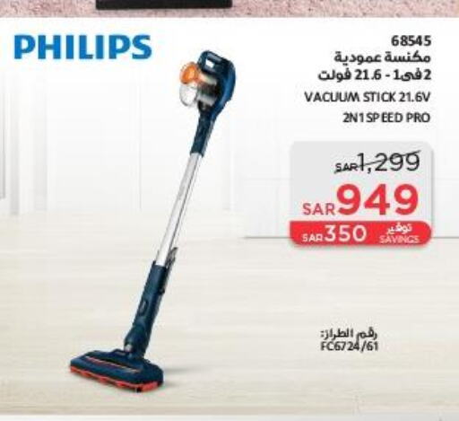 PHILIPS Vacuum Cleaner  in ساكو in مملكة العربية السعودية, السعودية, سعودية - الطائف
