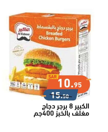 AL KABEER Chicken Burger  in أسواق رامز in مملكة العربية السعودية, السعودية, سعودية - تبوك