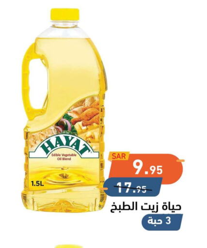 HAYAT Vegetable Oil  in Aswaq Ramez in KSA, Saudi Arabia, Saudi - Dammam