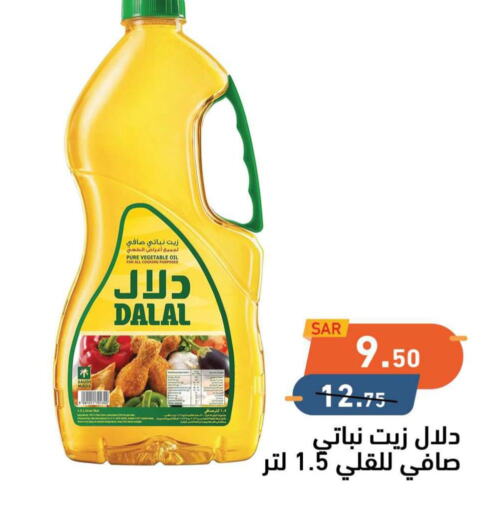 DALAL Vegetable Oil  in Aswaq Ramez in KSA, Saudi Arabia, Saudi - Hafar Al Batin