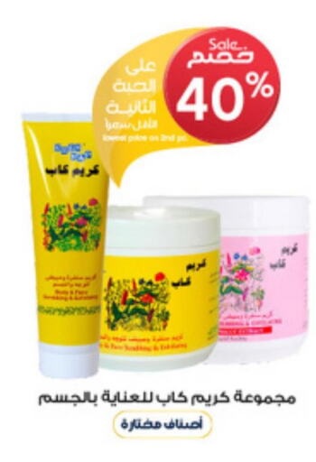  Face cream  in صيدليات الدواء in مملكة العربية السعودية, السعودية, سعودية - رفحاء