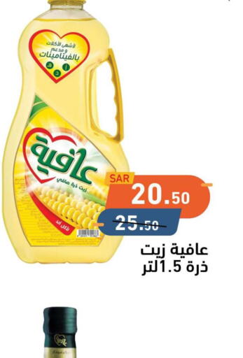 AFIA Corn Oil  in Aswaq Ramez in KSA, Saudi Arabia, Saudi - Hafar Al Batin