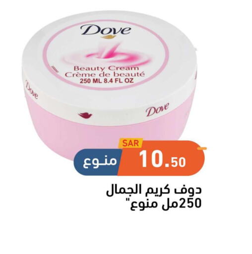 DOVE Face cream  in أسواق رامز in مملكة العربية السعودية, السعودية, سعودية - تبوك