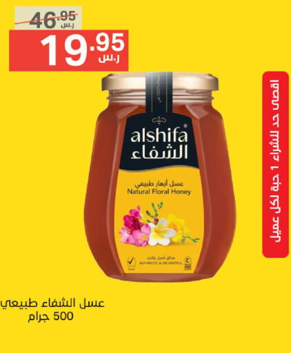 AL SHIFA Honey  in Noori Supermarket in KSA, Saudi Arabia, Saudi - Jeddah