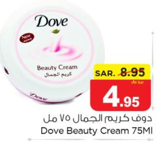 DOVE Face cream  in نستو in مملكة العربية السعودية, السعودية, سعودية - الخرج