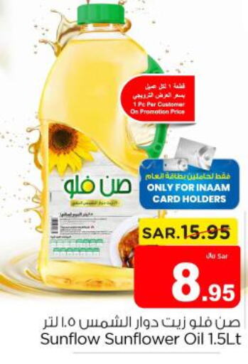 SUNFLOW Sunflower Oil  in نستو in مملكة العربية السعودية, السعودية, سعودية - الخرج