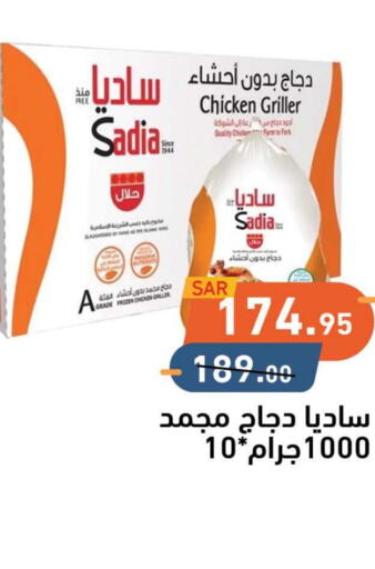 SADIA Frozen Whole Chicken  in أسواق رامز in مملكة العربية السعودية, السعودية, سعودية - المنطقة الشرقية