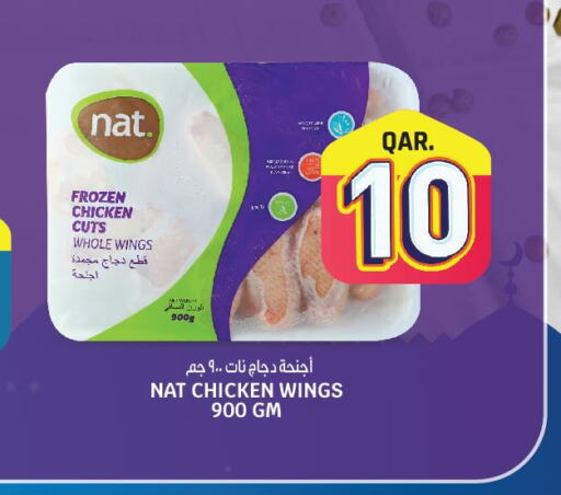NAT Chicken wings  in السعودية in قطر - أم صلال