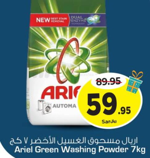 ARIEL Detergent  in Nesto in KSA, Saudi Arabia, Saudi - Al Majmaah