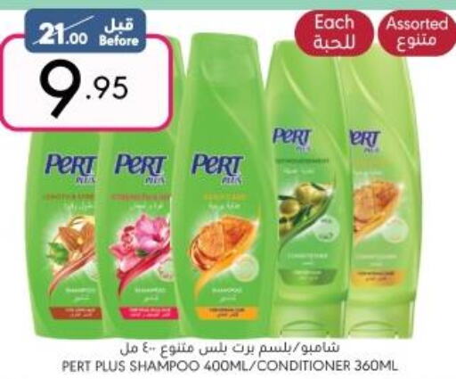 Pert Plus Shampoo / Conditioner  in مانويل ماركت in مملكة العربية السعودية, السعودية, سعودية - جدة