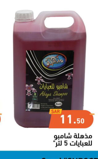  Abaya Shampoo  in أسواق رامز in مملكة العربية السعودية, السعودية, سعودية - تبوك