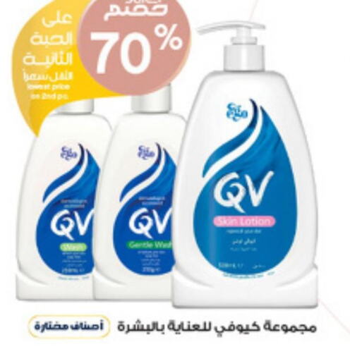 QV Body Lotion & Cream  in Al-Dawaa Pharmacy in KSA, Saudi Arabia, Saudi - Najran