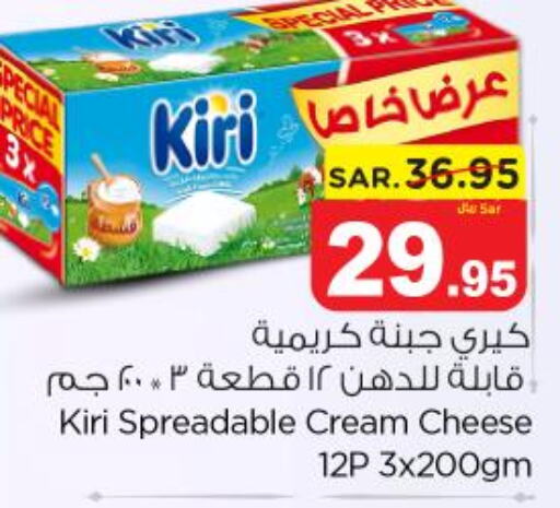 KIRI Cream Cheese  in نستو in مملكة العربية السعودية, السعودية, سعودية - الخرج