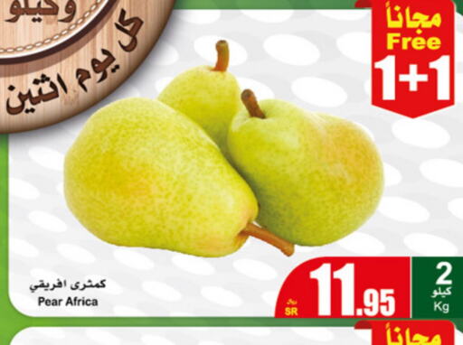  Pear  in أسواق عبد الله العثيم in مملكة العربية السعودية, السعودية, سعودية - الرياض