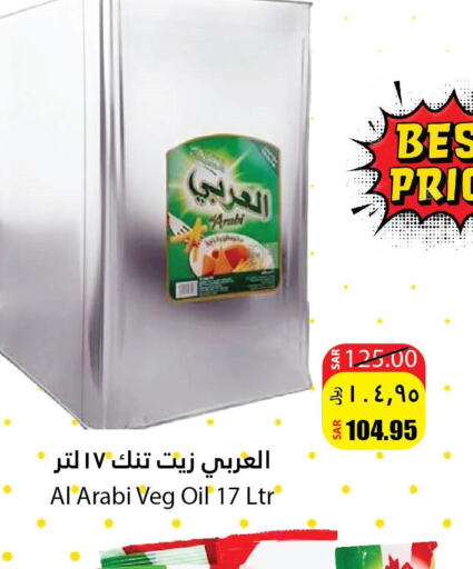 Alarabi Vegetable Oil  in أسواق الأندلس الحرازات in مملكة العربية السعودية, السعودية, سعودية - جدة