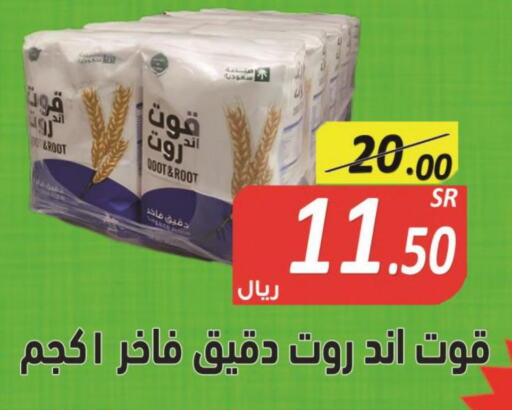  All Purpose Flour  in Smart Shopper in KSA, Saudi Arabia, Saudi - Khamis Mushait