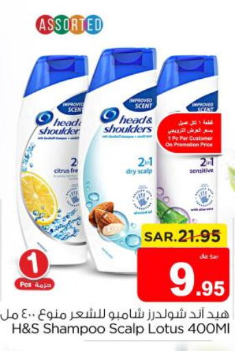 HEAD & SHOULDERS Shampoo / Conditioner  in نستو in مملكة العربية السعودية, السعودية, سعودية - المجمعة