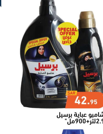 PERSIL Abaya Shampoo  in أسواق رامز in مملكة العربية السعودية, السعودية, سعودية - المنطقة الشرقية