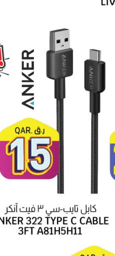 Anker Cables  in كنز ميني مارت in قطر - الضعاين