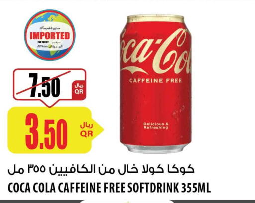 COCA COLA   in شركة الميرة للمواد الاستهلاكية in قطر - أم صلال