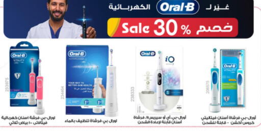 ORAL-B Toothbrush  in صيدليات الدواء in مملكة العربية السعودية, السعودية, سعودية - سكاكا