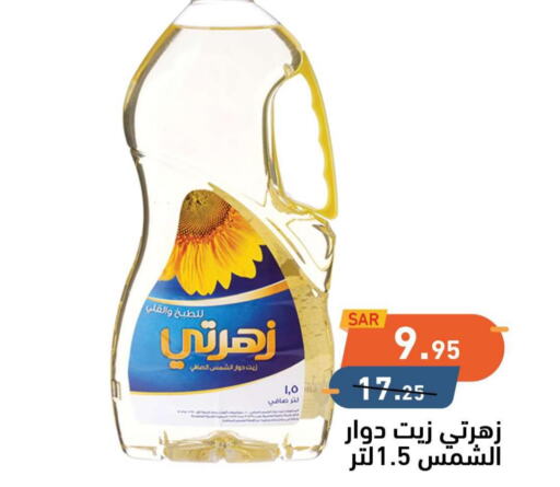  Sunflower Oil  in Aswaq Ramez in KSA, Saudi Arabia, Saudi - Al Hasa