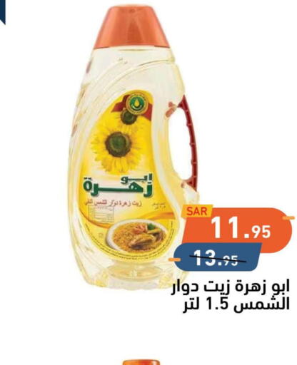 ABU ZAHRA Sunflower Oil  in أسواق رامز in مملكة العربية السعودية, السعودية, سعودية - الأحساء‎