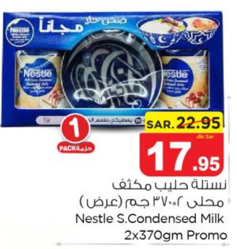 NESTLE Condensed Milk  in نستو in مملكة العربية السعودية, السعودية, سعودية - المجمعة