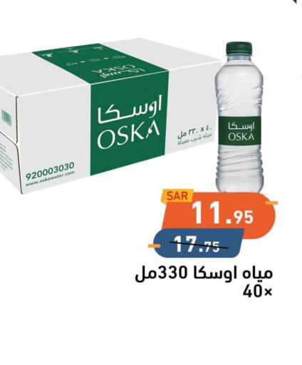 OSKA   in أسواق رامز in مملكة العربية السعودية, السعودية, سعودية - المنطقة الشرقية