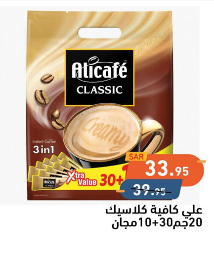 ALI CAFE Coffee  in أسواق رامز in مملكة العربية السعودية, السعودية, سعودية - الأحساء‎