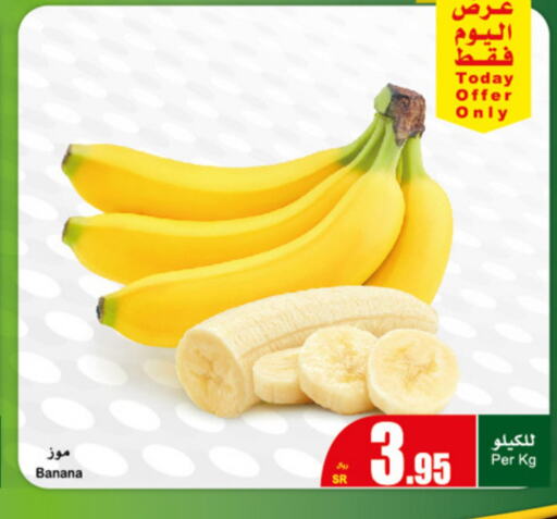  Banana  in Othaim Markets in KSA, Saudi Arabia, Saudi - Ar Rass