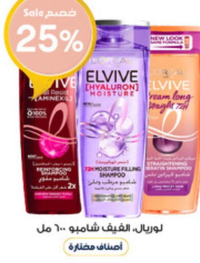 ELVIVE Shampoo / Conditioner  in Al-Dawaa Pharmacy in KSA, Saudi Arabia, Saudi - Najran