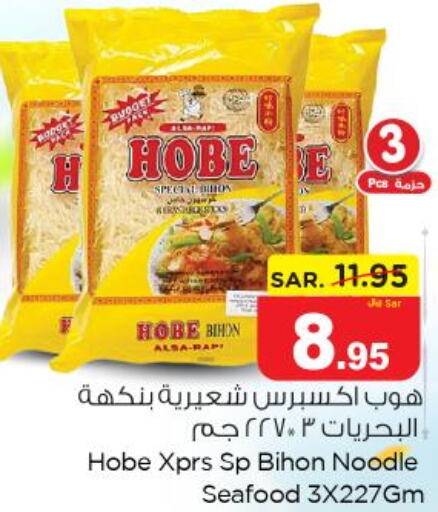  Noodles  in نستو in مملكة العربية السعودية, السعودية, سعودية - الرياض