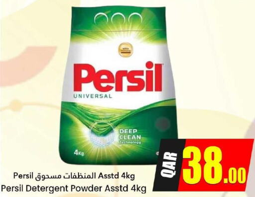 PERSIL Detergent  in Dana Hypermarket in Qatar - Al Khor