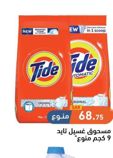 TIDE Detergent  in Aswaq Ramez in KSA, Saudi Arabia, Saudi - Al Hasa