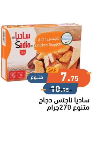 SADIA Chicken Nuggets  in Aswaq Ramez in KSA, Saudi Arabia, Saudi - Dammam