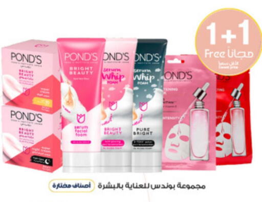 PONDS Face cream  in Al-Dawaa Pharmacy in KSA, Saudi Arabia, Saudi - Al Majmaah