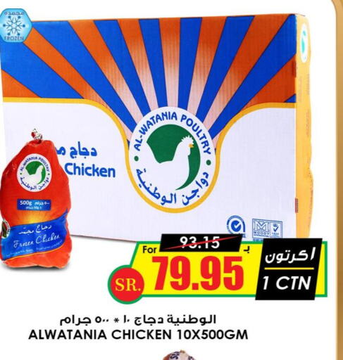 AL WATANIA Frozen Whole Chicken  in Prime Supermarket in KSA, Saudi Arabia, Saudi - Al-Kharj
